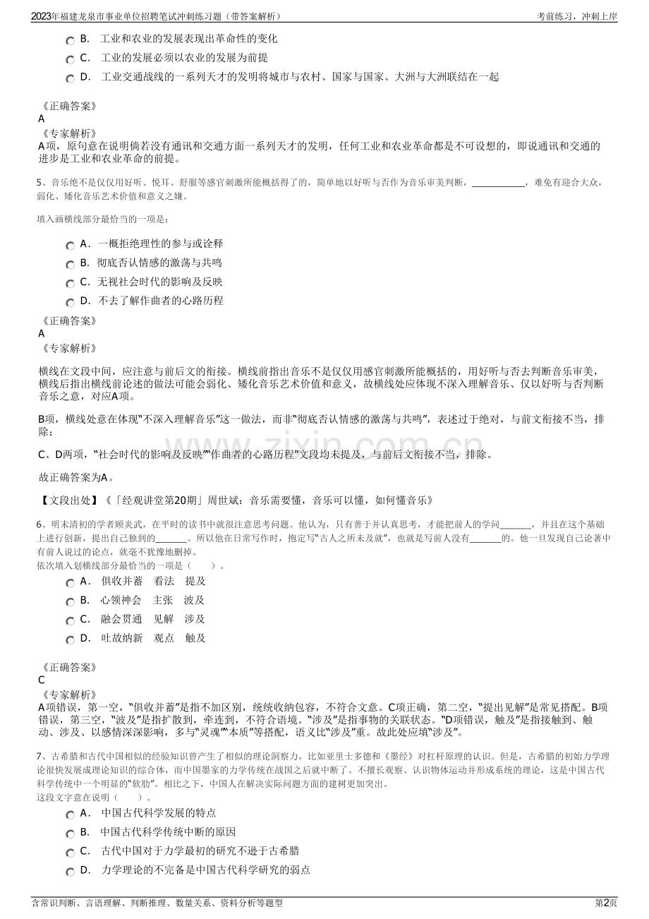 2023年福建龙泉市事业单位招聘笔试冲刺练习题（带答案解析）.pdf_第2页