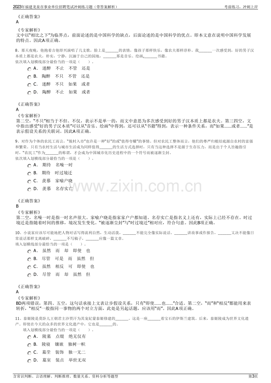 2023年福建龙泉市事业单位招聘笔试冲刺练习题（带答案解析）.pdf_第3页