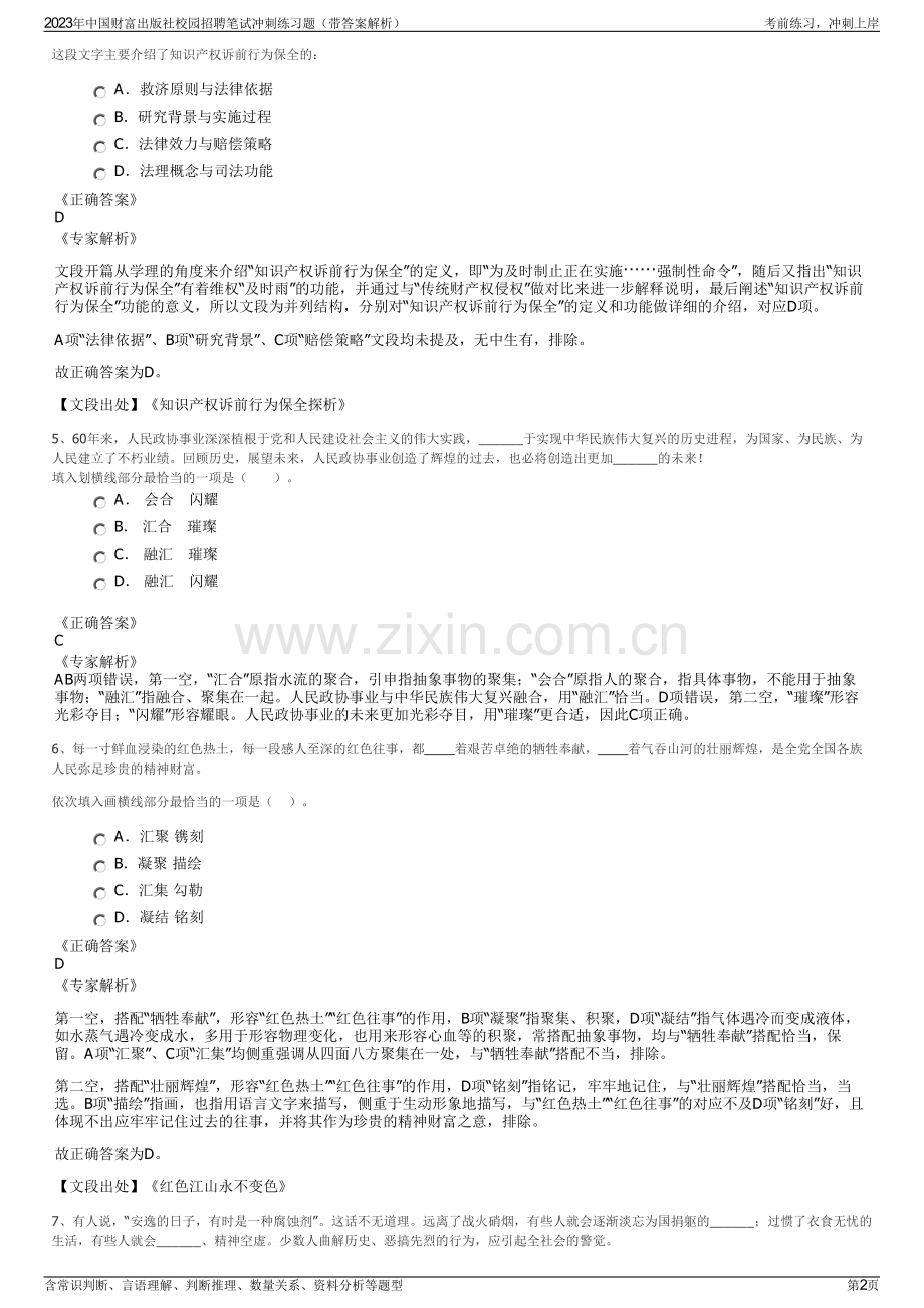 2023年中国财富出版社校园招聘笔试冲刺练习题（带答案解析）.pdf_第2页