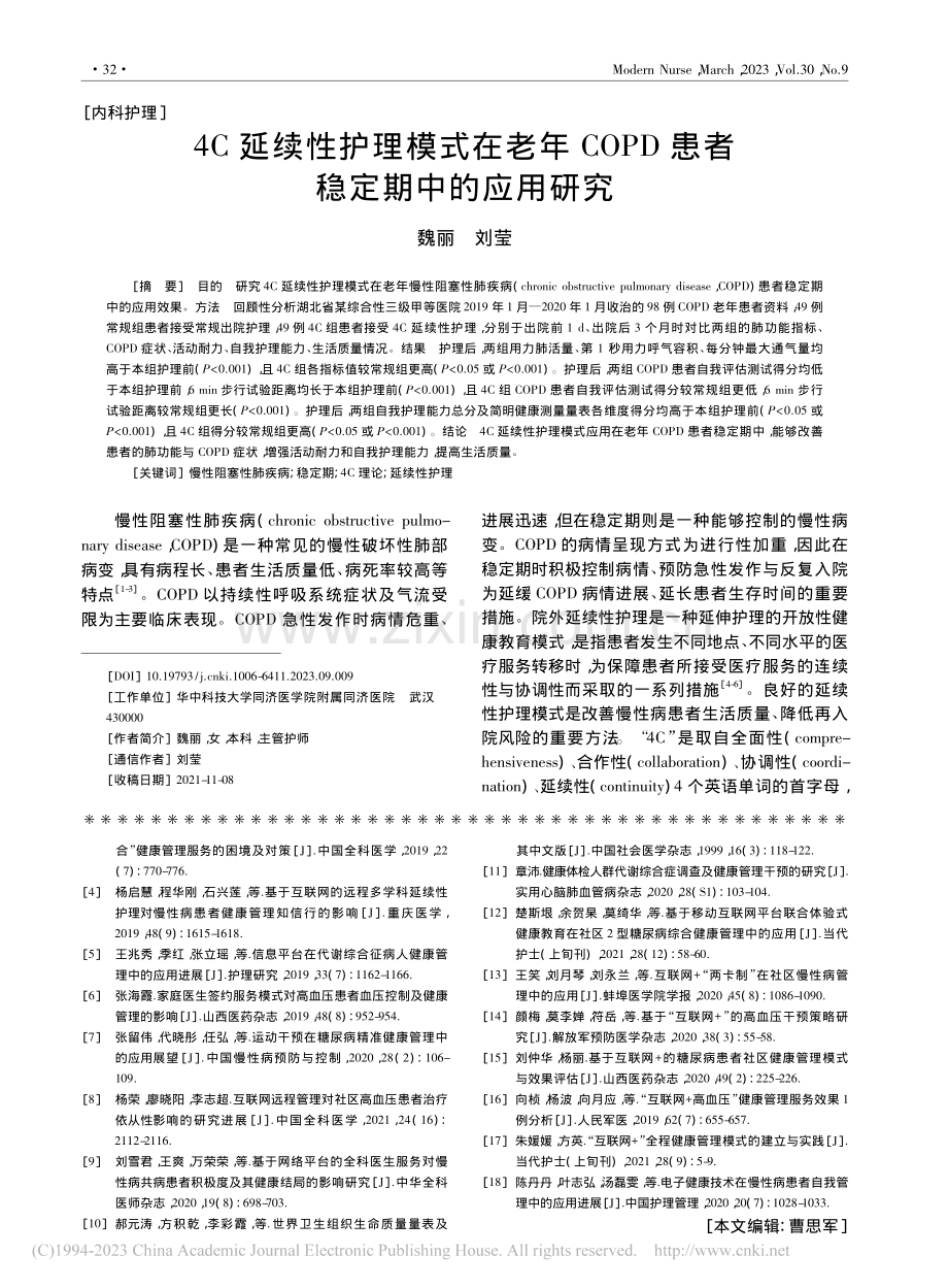 4C延续性护理模式在老年C...PD患者稳定期中的应用研究_魏丽.pdf_第1页