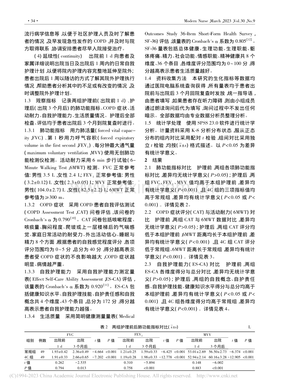 4C延续性护理模式在老年C...PD患者稳定期中的应用研究_魏丽.pdf_第3页