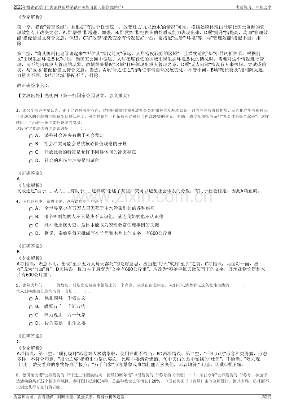 2023年福建省厦门市海沧区招聘笔试冲刺练习题（带答案解析）.pdf_第2页