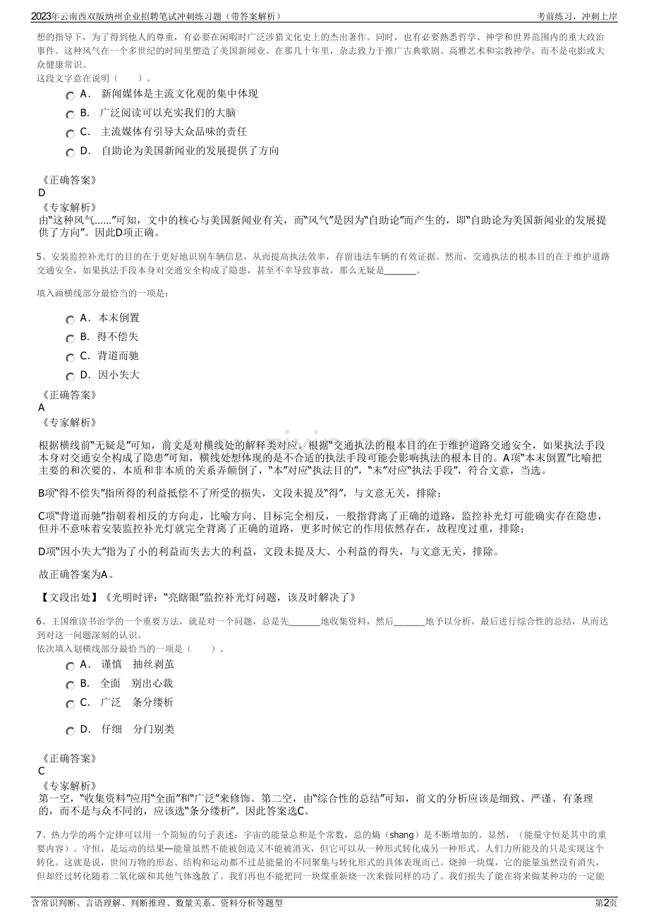 2023年云南西双版纳州企业招聘笔试冲刺练习题（带答案解析）.pdf_第2页