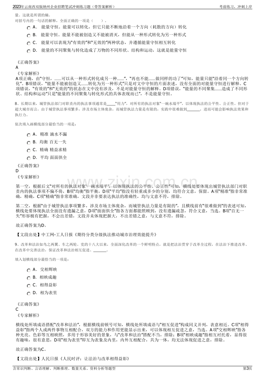 2023年云南西双版纳州企业招聘笔试冲刺练习题（带答案解析）.pdf_第3页