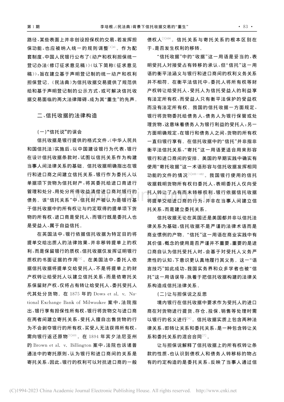 《民法典》背景下信托收据交易的“重生”_李培根.pdf_第2页