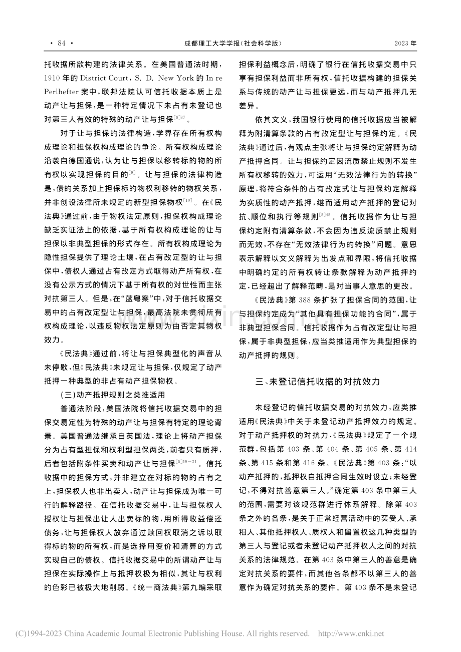 《民法典》背景下信托收据交易的“重生”_李培根.pdf_第3页