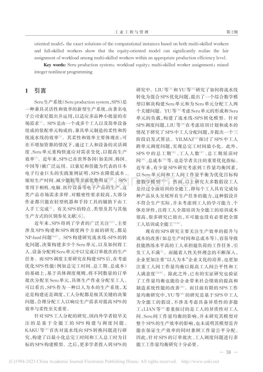 Seru生产系统中面向公平...批次-作业分配联合决策研究_曾少羽.pdf_第2页