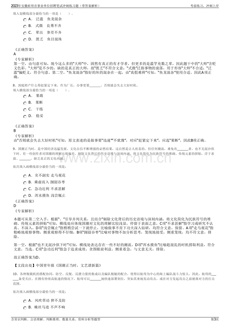 2023年安徽蚌埠市事业单位招聘笔试冲刺练习题（带答案解析）.pdf_第3页