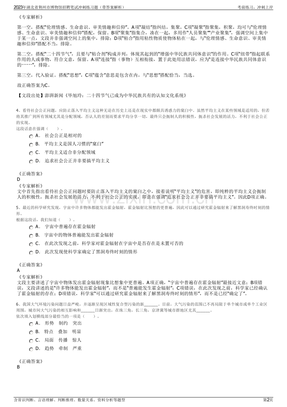 2023年湖北省荆州市博物馆招聘笔试冲刺练习题（带答案解析）.pdf_第2页