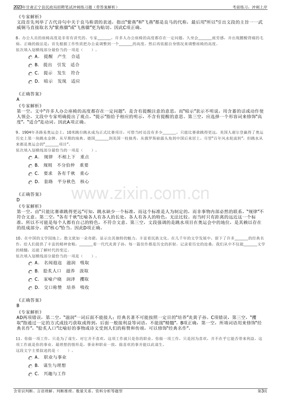 2023年甘肃正宁县民政局招聘笔试冲刺练习题（带答案解析）.pdf_第3页