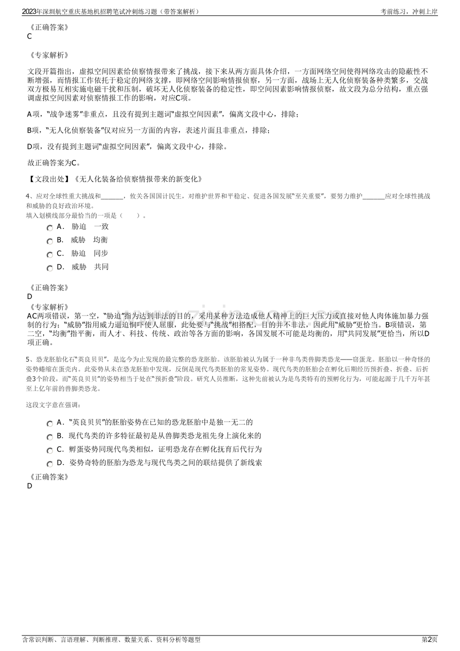 2023年深圳航空重庆基地机招聘笔试冲刺练习题（带答案解析）.pdf_第2页