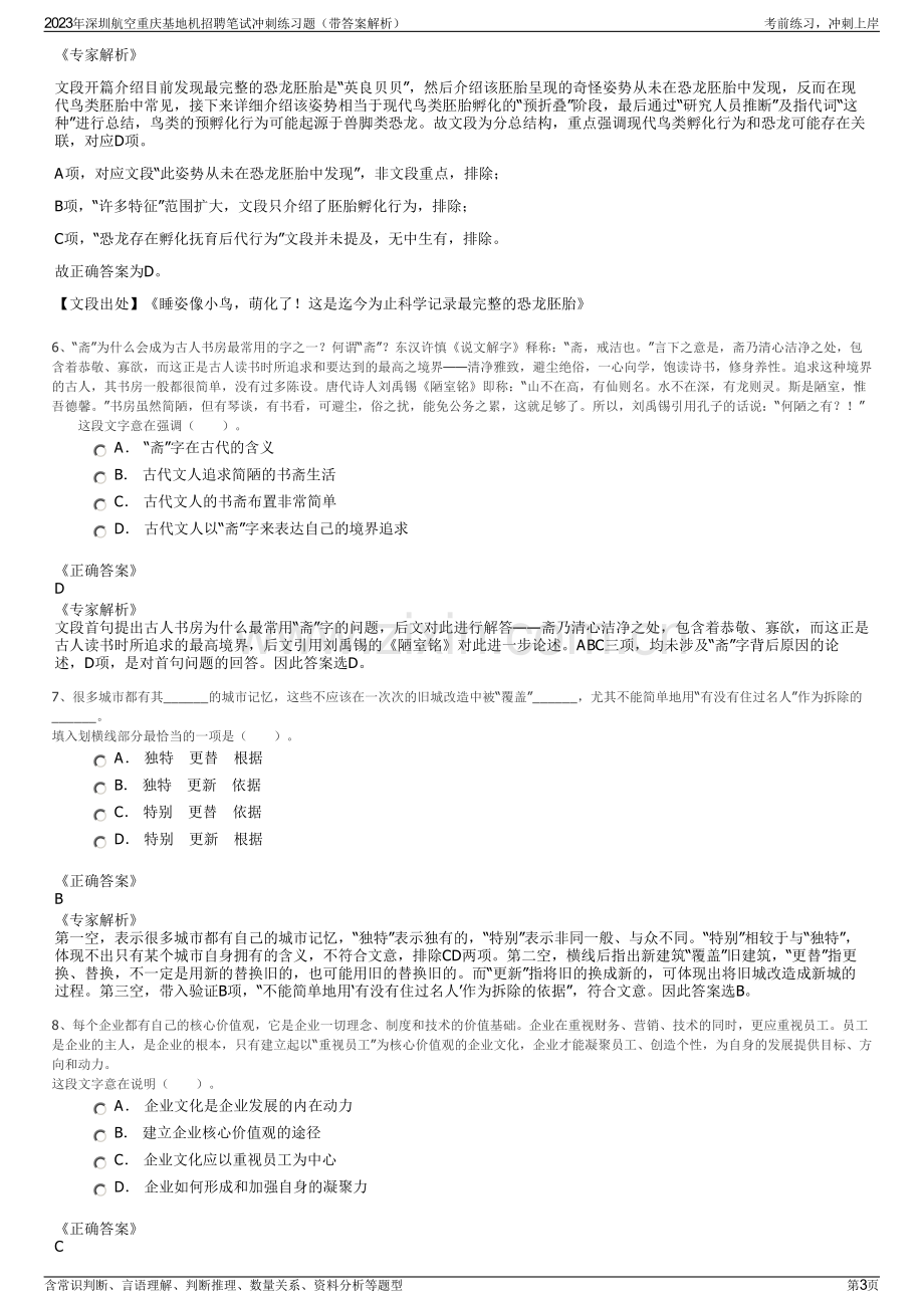 2023年深圳航空重庆基地机招聘笔试冲刺练习题（带答案解析）.pdf_第3页