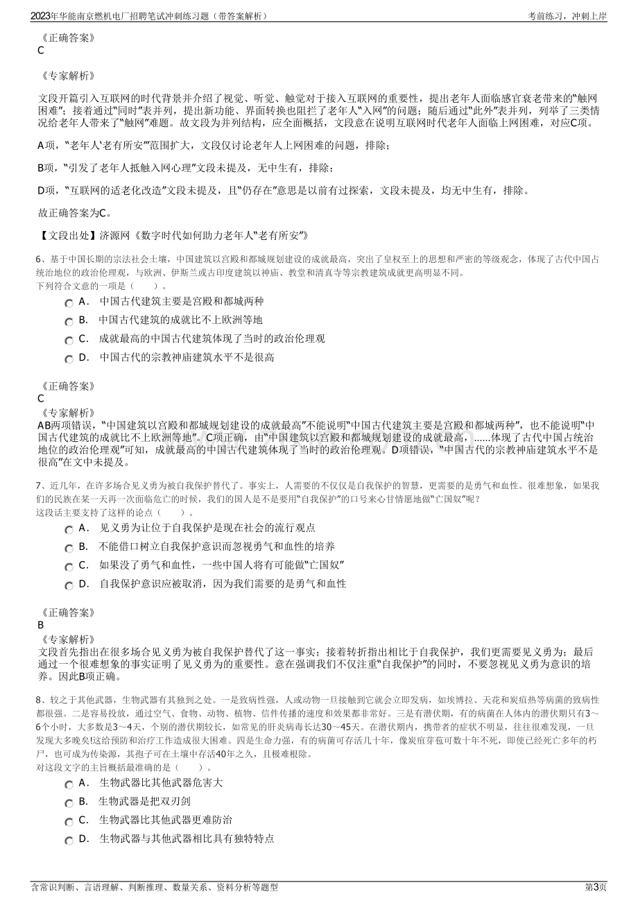 2023年华能南京燃机电厂招聘笔试冲刺练习题（带答案解析）.pdf_第3页