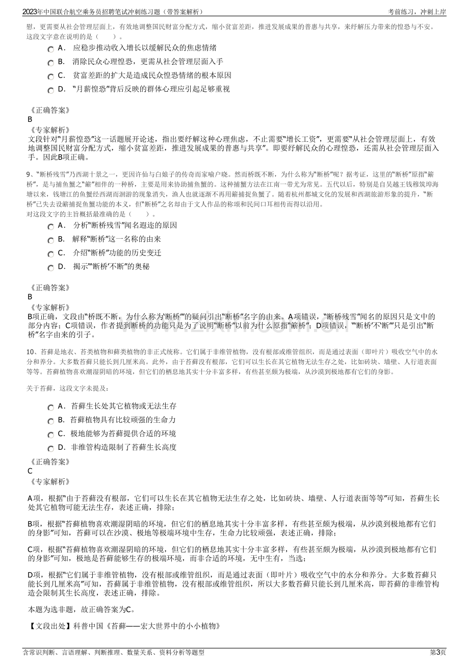 2023年中国联合航空乘务员招聘笔试冲刺练习题（带答案解析）.pdf_第3页