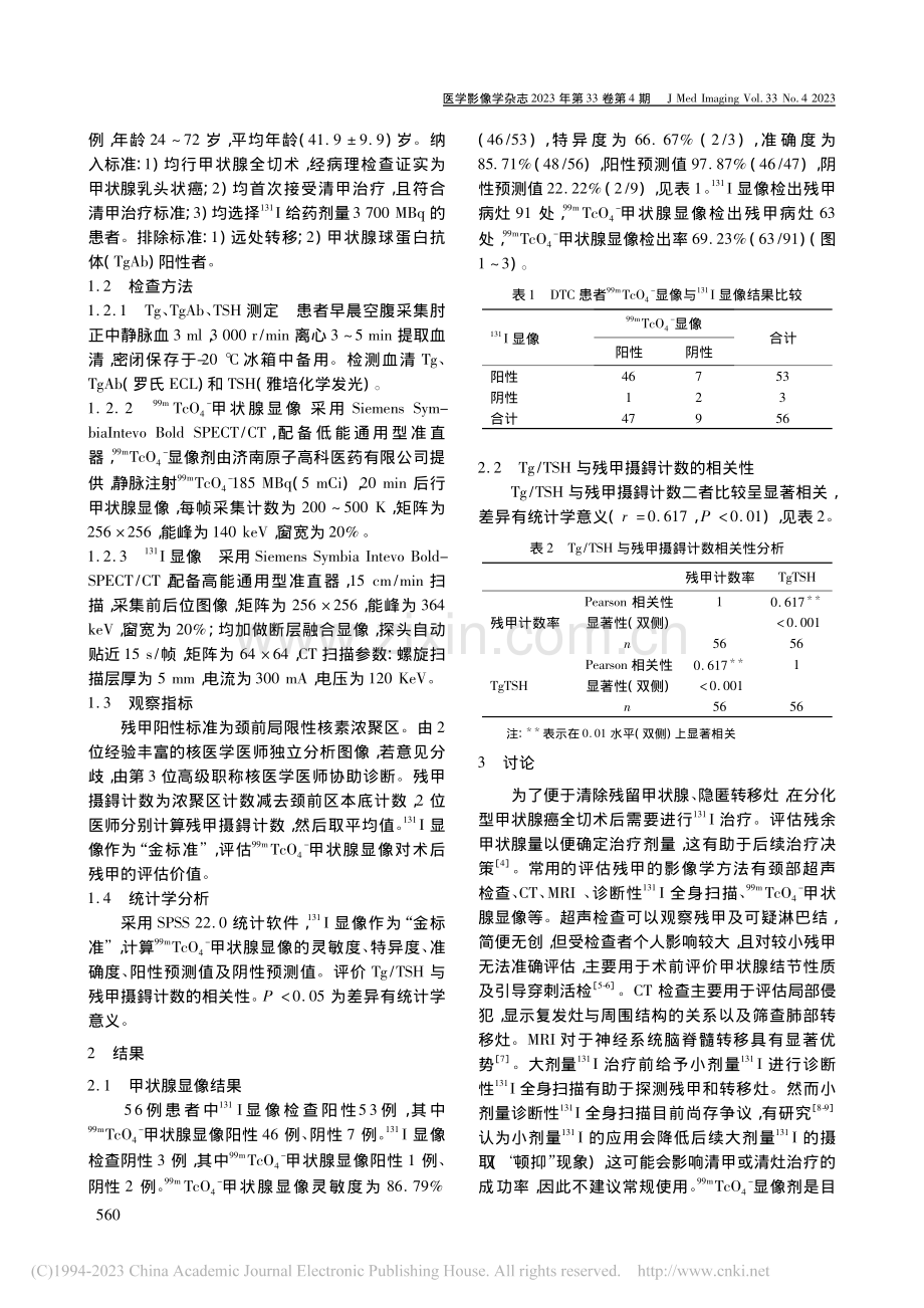 -(99m)TcO_4--...甲状腺癌术后残甲的价值分析_郑贵文.pdf_第2页