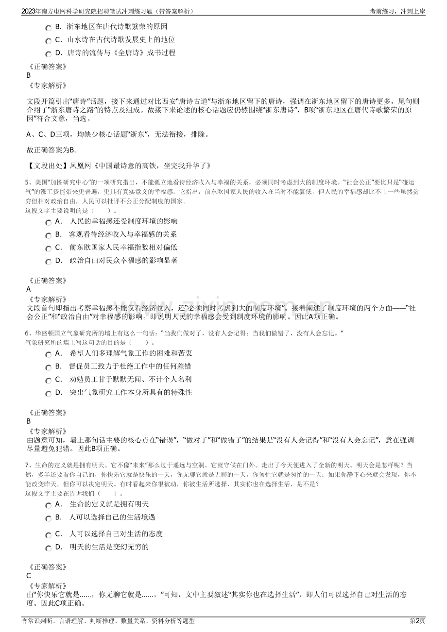 2023年南方电网科学研究院招聘笔试冲刺练习题（带答案解析）.pdf_第2页