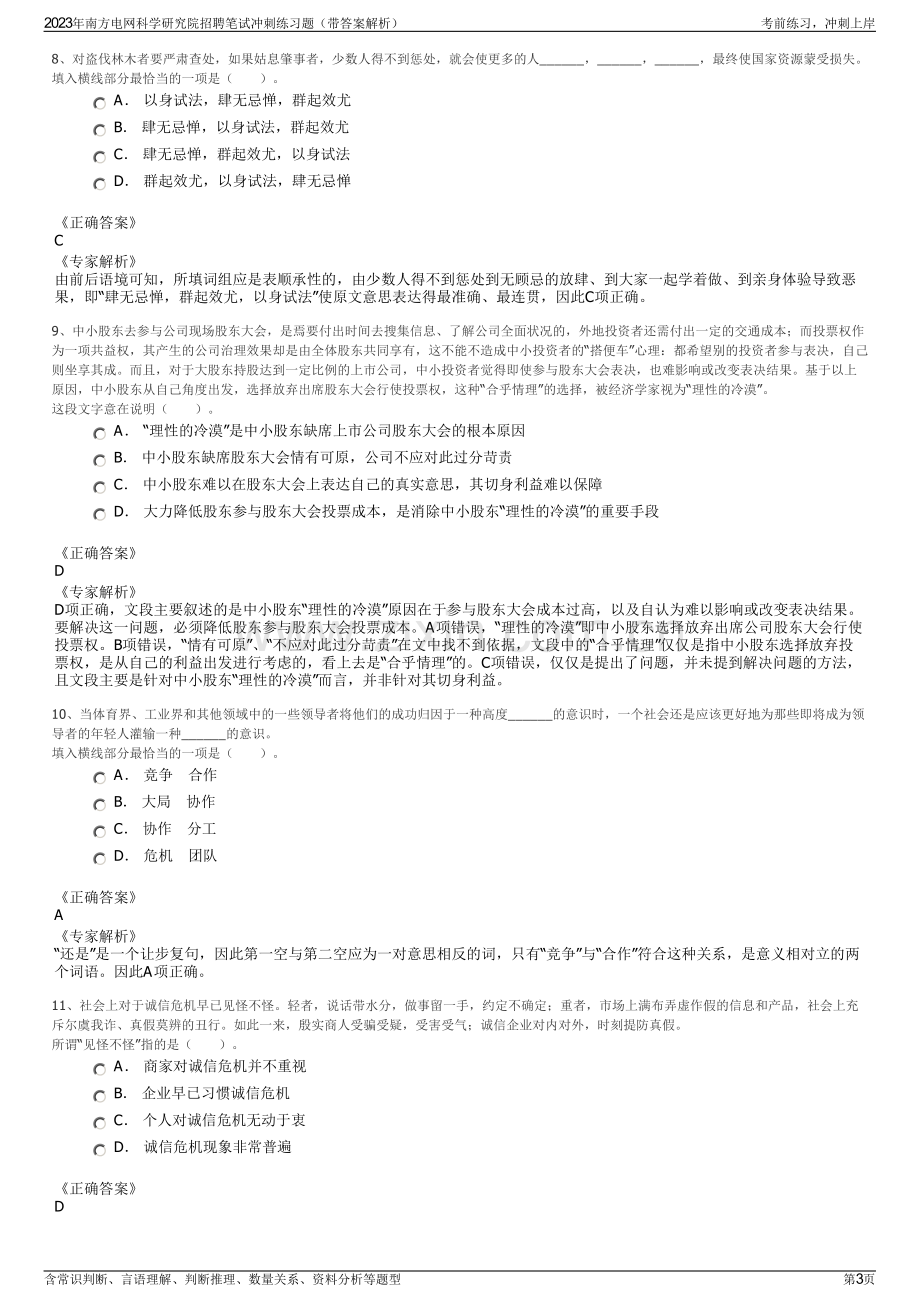 2023年南方电网科学研究院招聘笔试冲刺练习题（带答案解析）.pdf_第3页