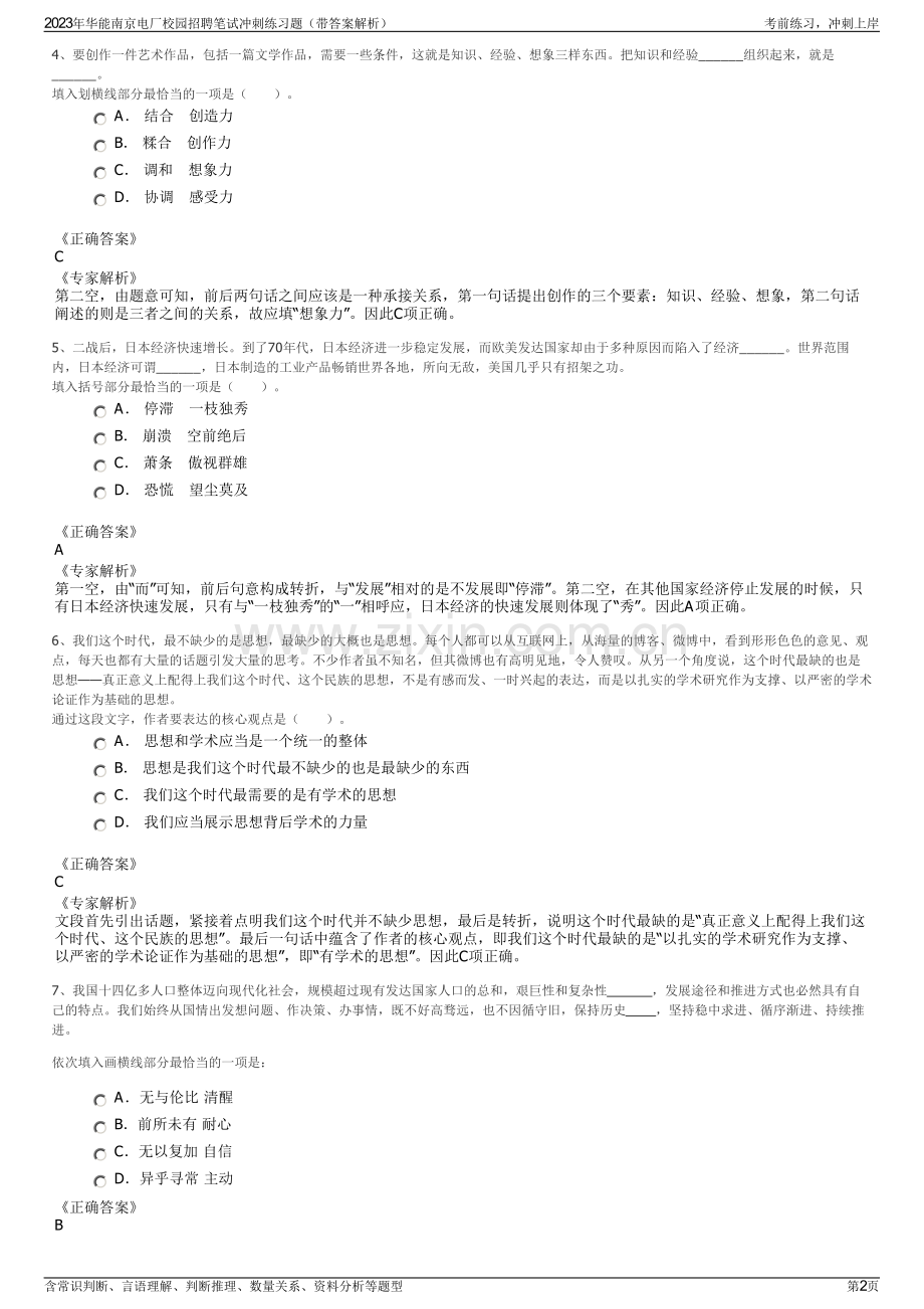 2023年华能南京电厂校园招聘笔试冲刺练习题（带答案解析）.pdf_第2页