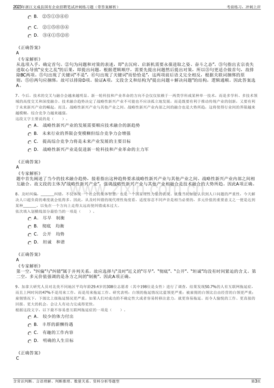 2023年浙江文成县国有企业招聘笔试冲刺练习题（带答案解析）.pdf_第3页