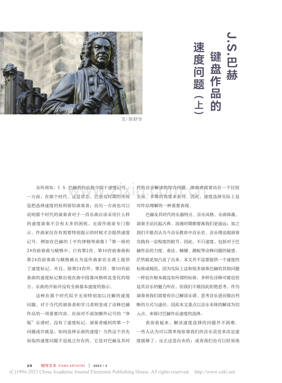 J.S.巴赫键盘作品的速度问题（上）_陈舒华.pdf_第1页