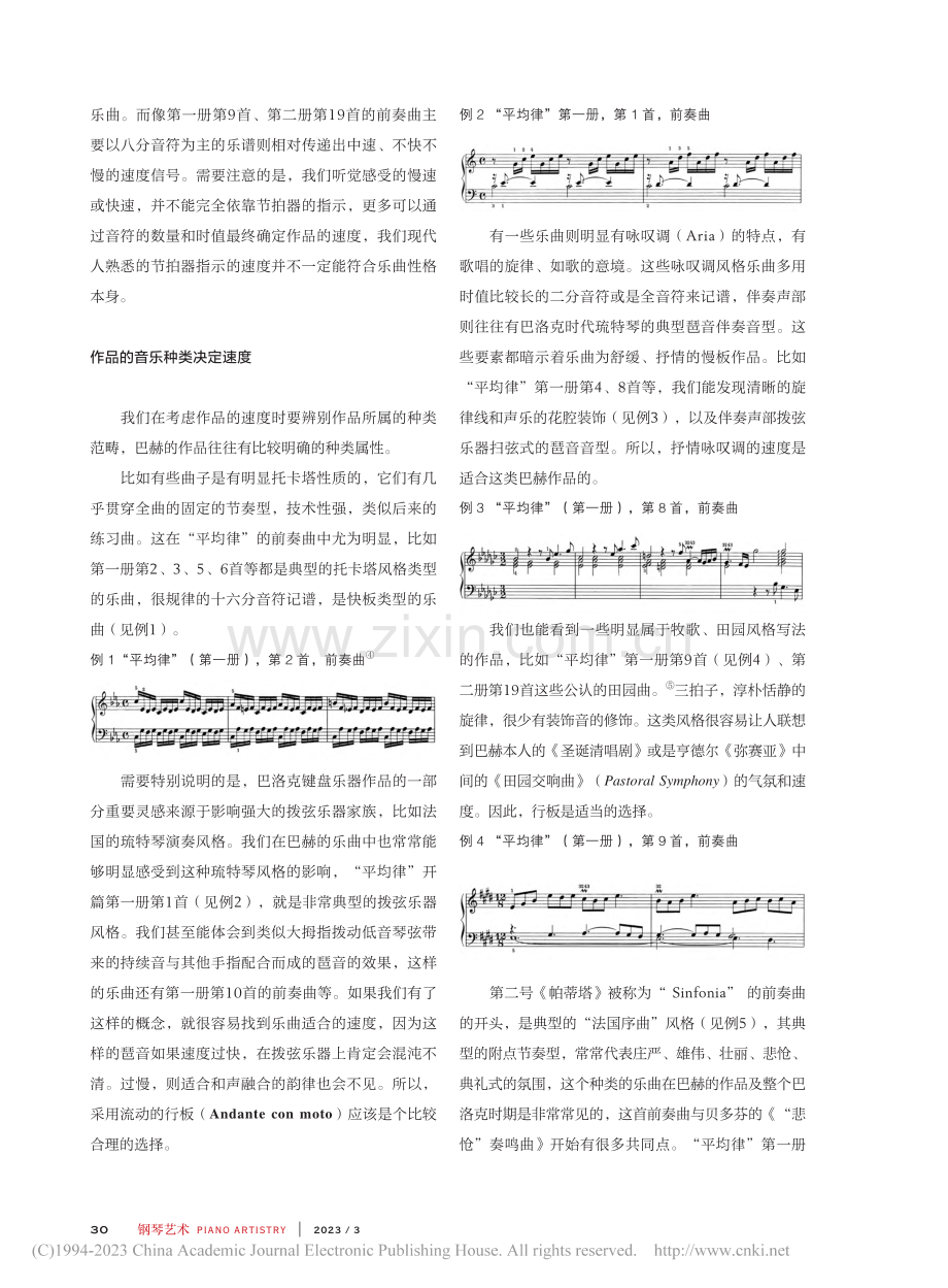 J.S.巴赫键盘作品的速度问题（上）_陈舒华.pdf_第3页