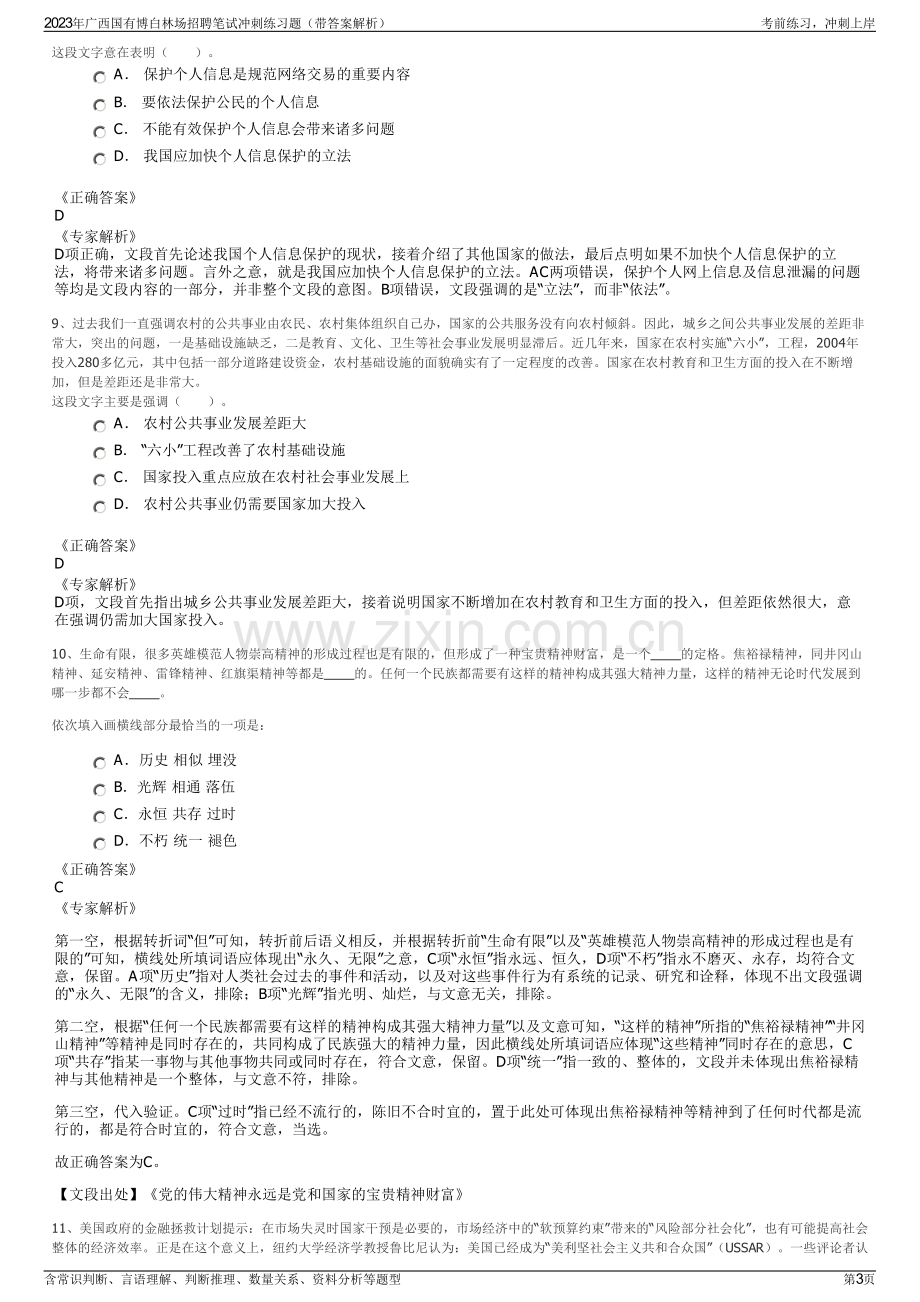 2023年广西国有博白林场招聘笔试冲刺练习题（带答案解析）.pdf_第3页