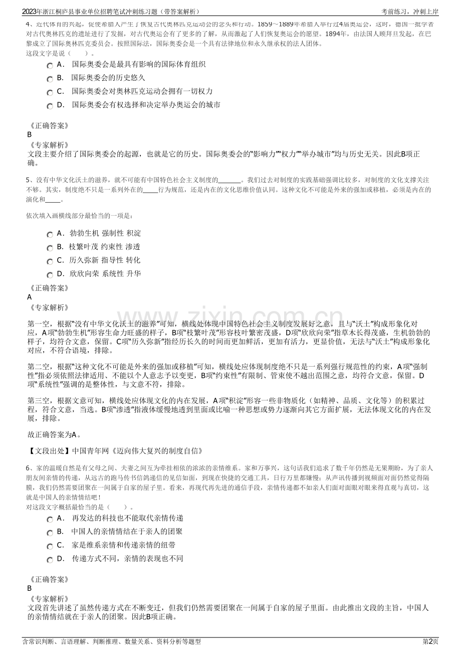 2023年浙江桐庐县事业单位招聘笔试冲刺练习题（带答案解析）.pdf_第2页