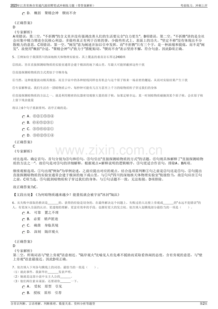 2023年江苏常熟市常通汽渡招聘笔试冲刺练习题（带答案解析）.pdf_第2页