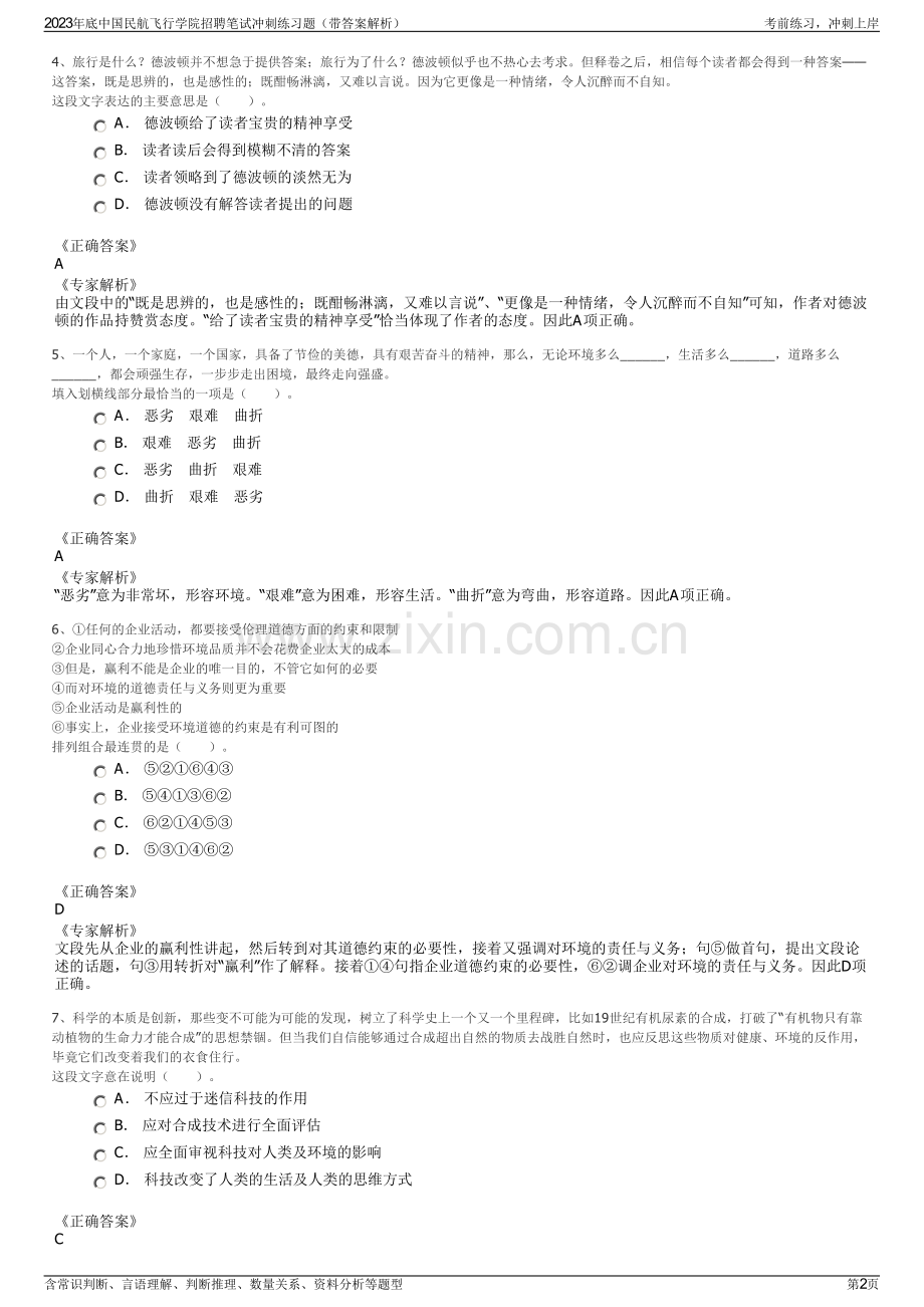 2023年底中国民航飞行学院招聘笔试冲刺练习题（带答案解析）.pdf_第2页