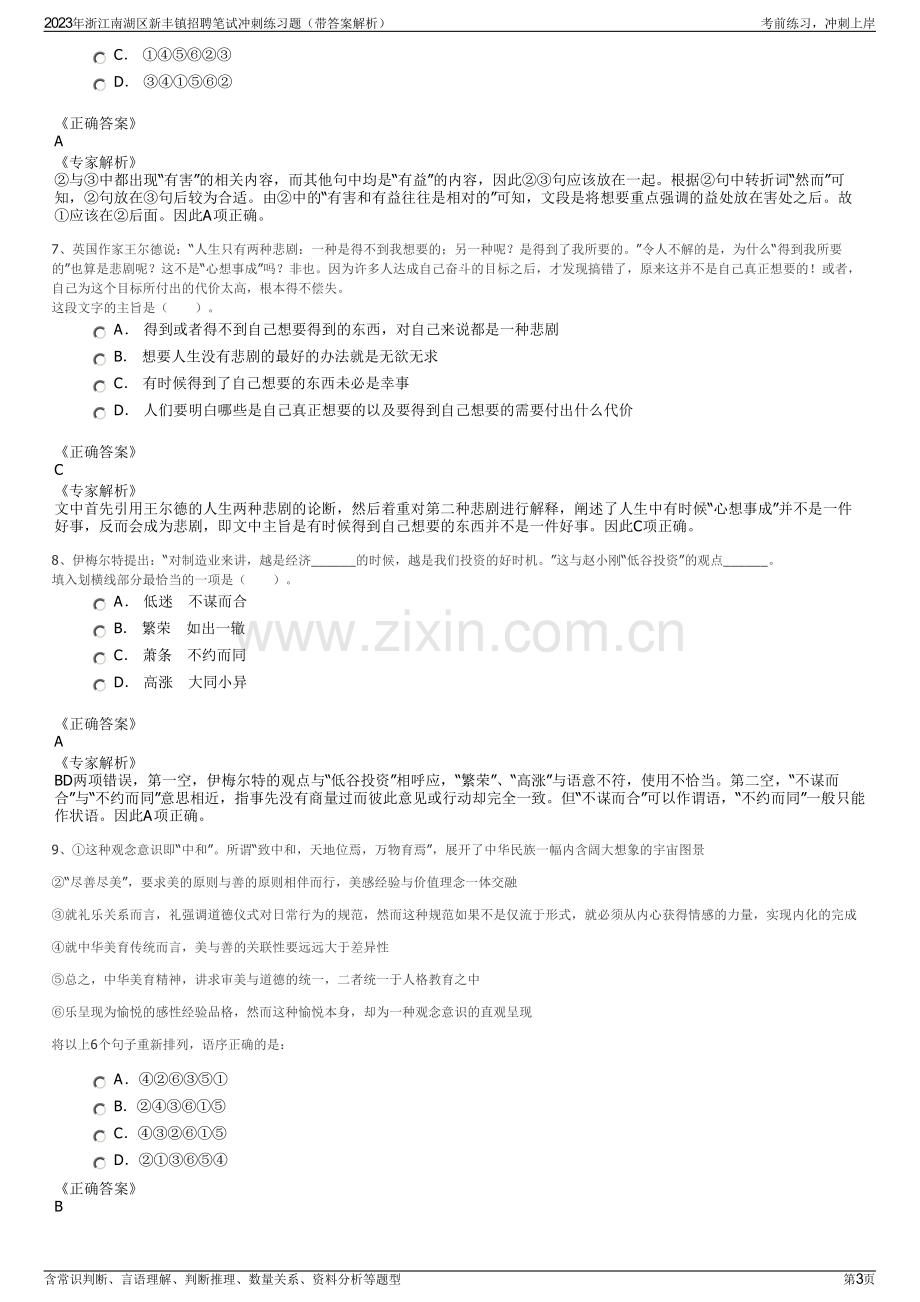 2023年浙江南湖区新丰镇招聘笔试冲刺练习题（带答案解析）.pdf_第3页