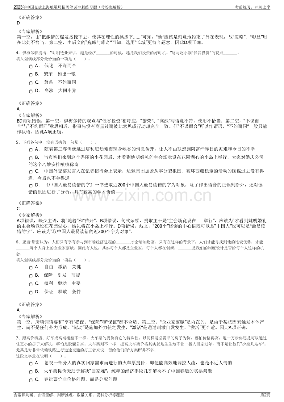 2023年中国交建上海航道局招聘笔试冲刺练习题（带答案解析）.pdf_第2页