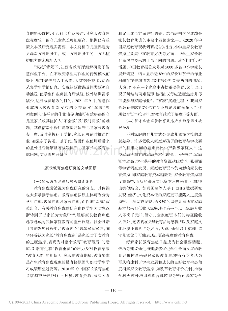 “双减”背景下智慧作业使用...8个县（区）的调查数据分析_付卫东.pdf_第2页