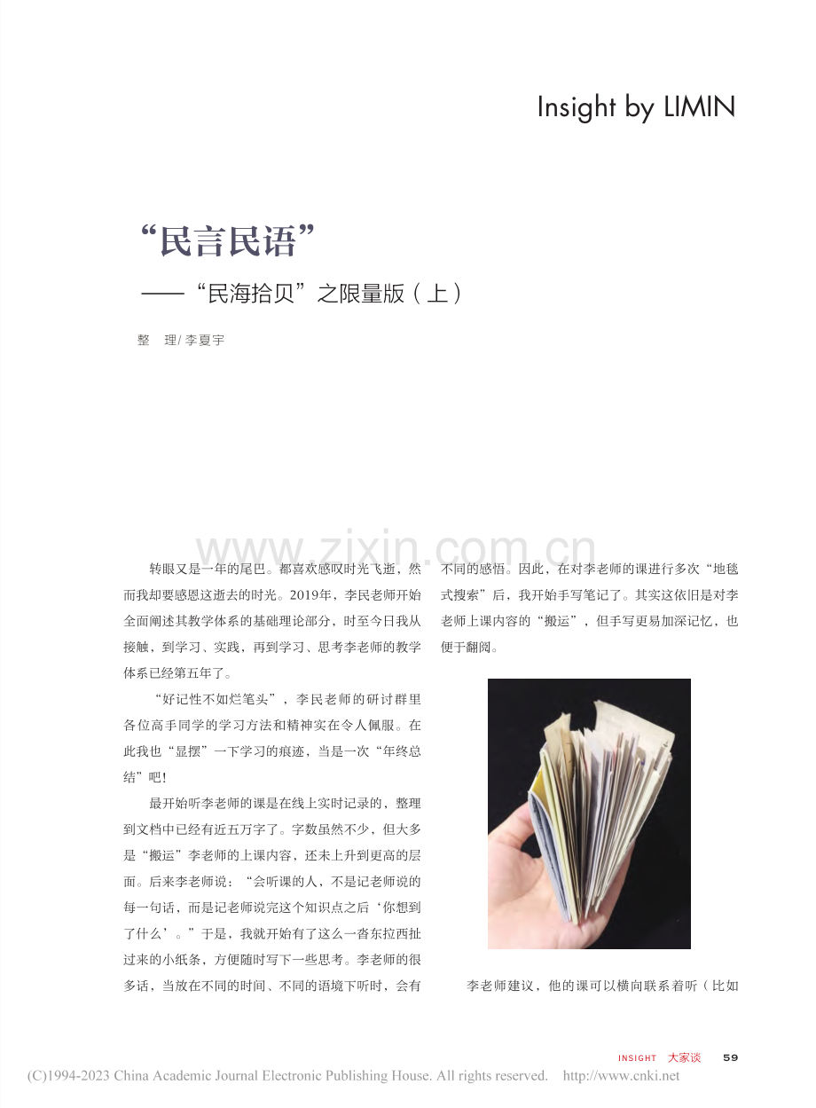 “民言民语”——“民海拾贝”之限量版（上）_李夏宇.pdf_第1页