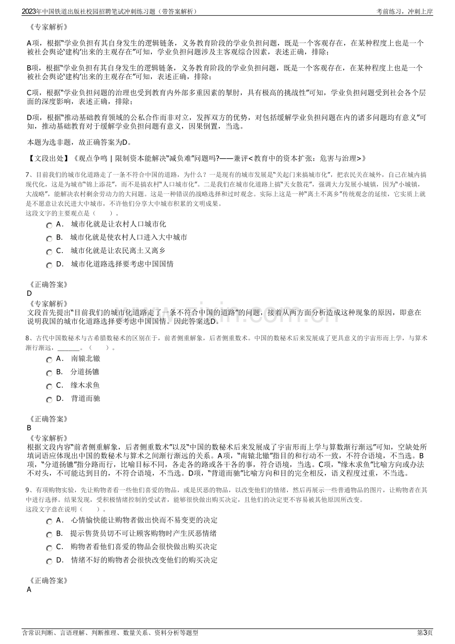 2023年中国铁道出版社校园招聘笔试冲刺练习题（带答案解析）.pdf_第3页