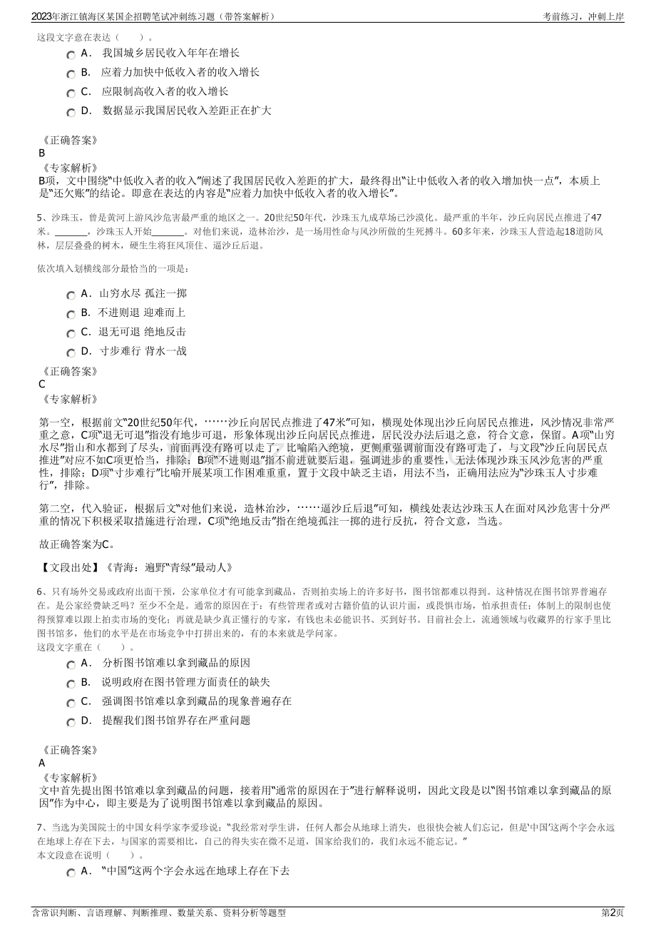 2023年浙江镇海区某国企招聘笔试冲刺练习题（带答案解析）.pdf_第2页