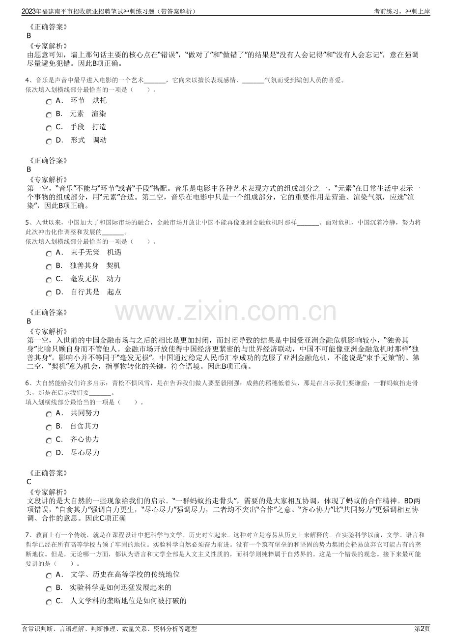 2023年福建南平市招收就业招聘笔试冲刺练习题（带答案解析）.pdf_第2页