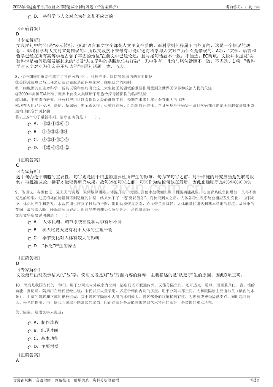 2023年福建南平市招收就业招聘笔试冲刺练习题（带答案解析）.pdf_第3页