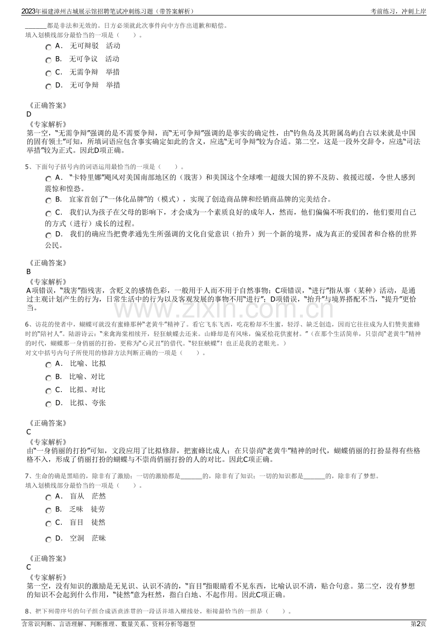 2023年福建漳州古城展示馆招聘笔试冲刺练习题（带答案解析）.pdf_第2页