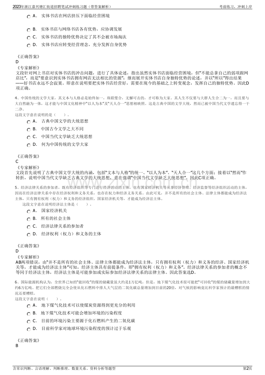 2023年浙江嘉兴塘汇街道招聘笔试冲刺练习题（带答案解析）.pdf_第2页