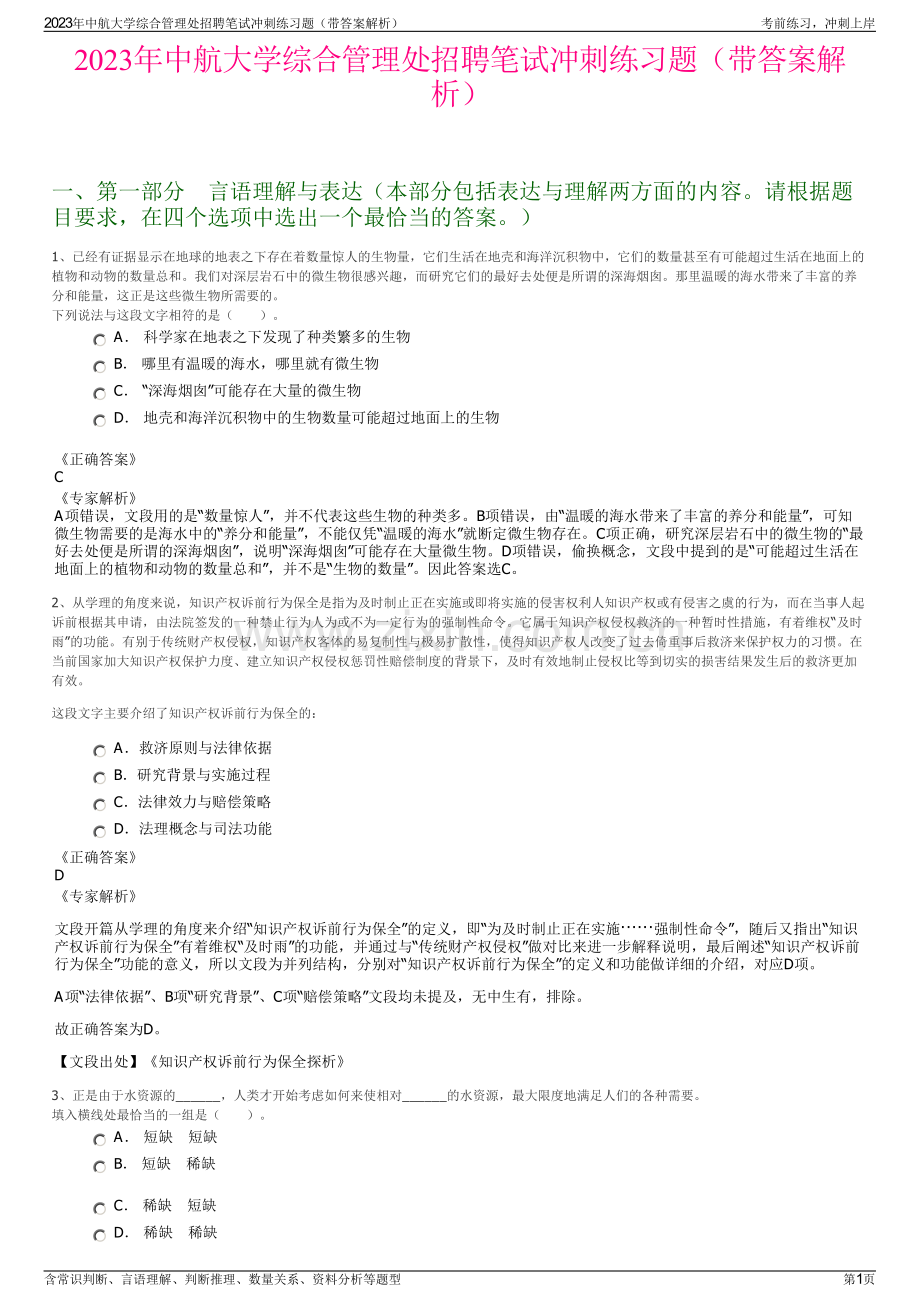 2023年中航大学综合管理处招聘笔试冲刺练习题（带答案解析）.pdf_第1页