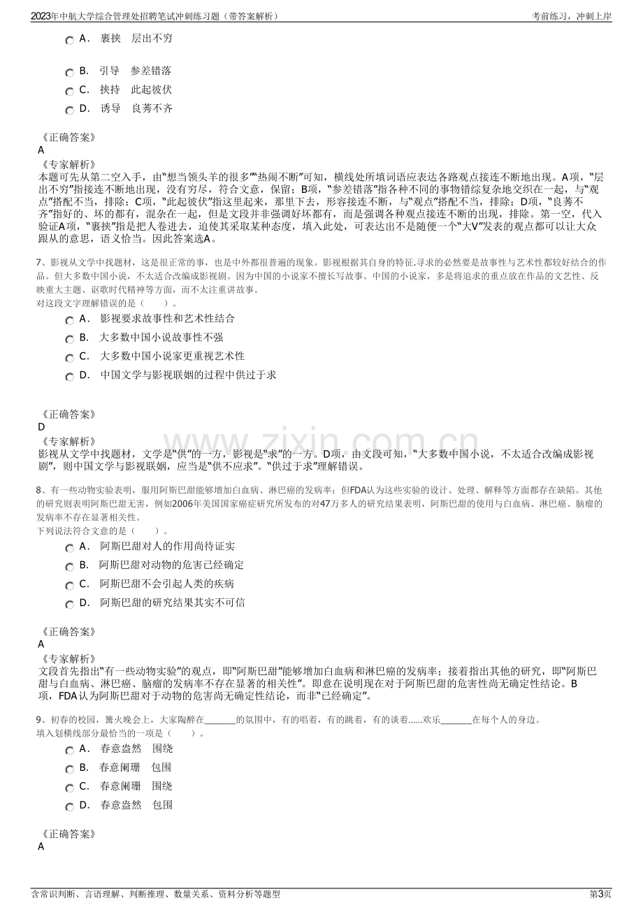 2023年中航大学综合管理处招聘笔试冲刺练习题（带答案解析）.pdf_第3页