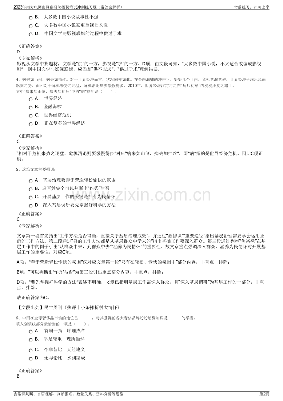 2023年南方电网南网数研院招聘笔试冲刺练习题（带答案解析）.pdf_第2页