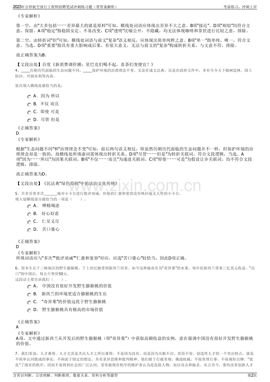 2023年吉祥航空放行工程师招聘笔试冲刺练习题（带答案解析）.pdf_第2页