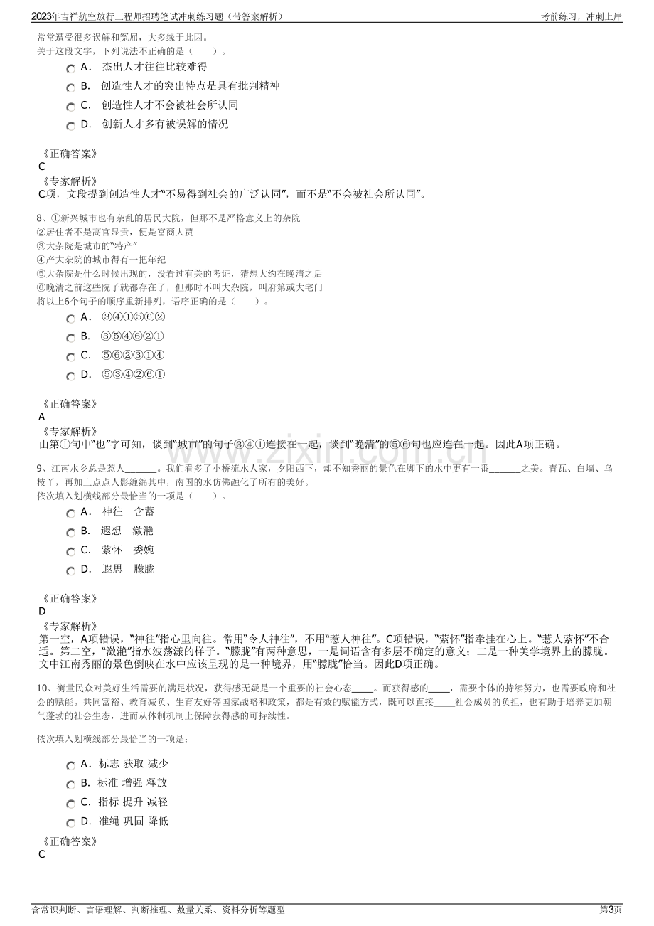 2023年吉祥航空放行工程师招聘笔试冲刺练习题（带答案解析）.pdf_第3页