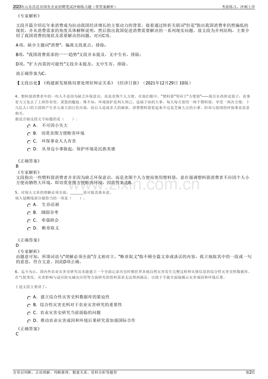 2023年山东昌邑市国有企业招聘笔试冲刺练习题（带答案解析）.pdf_第2页