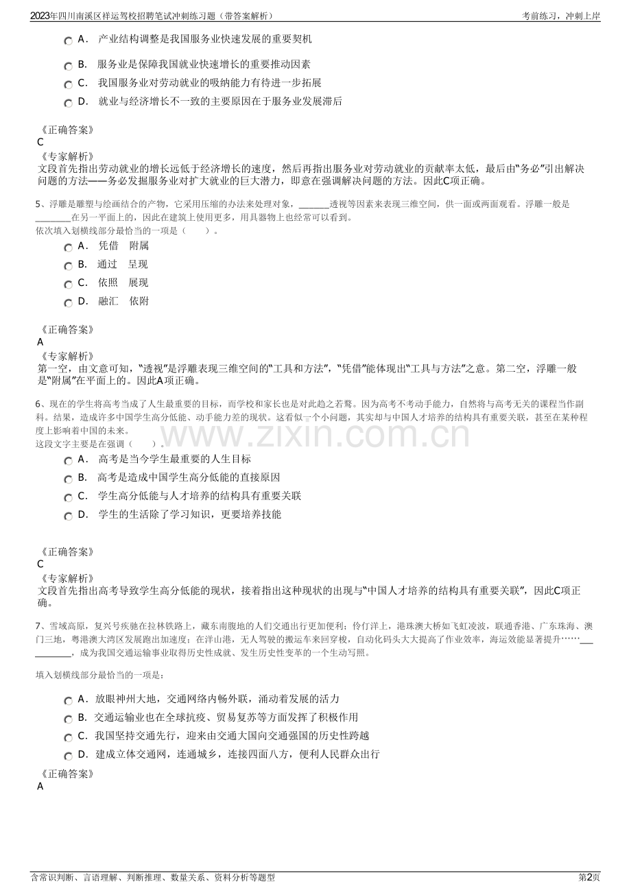 2023年四川南溪区祥运驾校招聘笔试冲刺练习题（带答案解析）.pdf_第2页