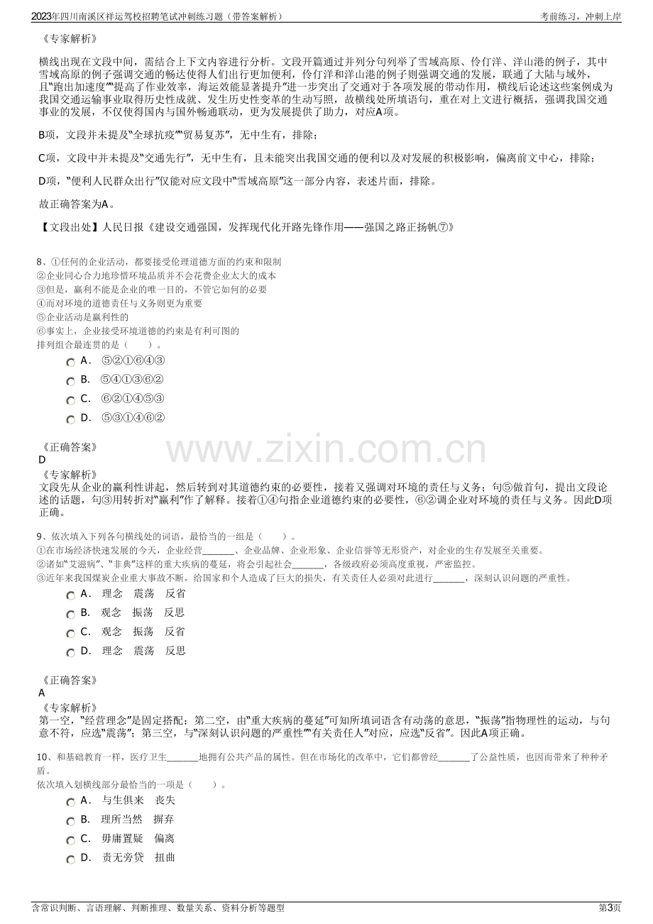 2023年四川南溪区祥运驾校招聘笔试冲刺练习题（带答案解析）.pdf_第3页