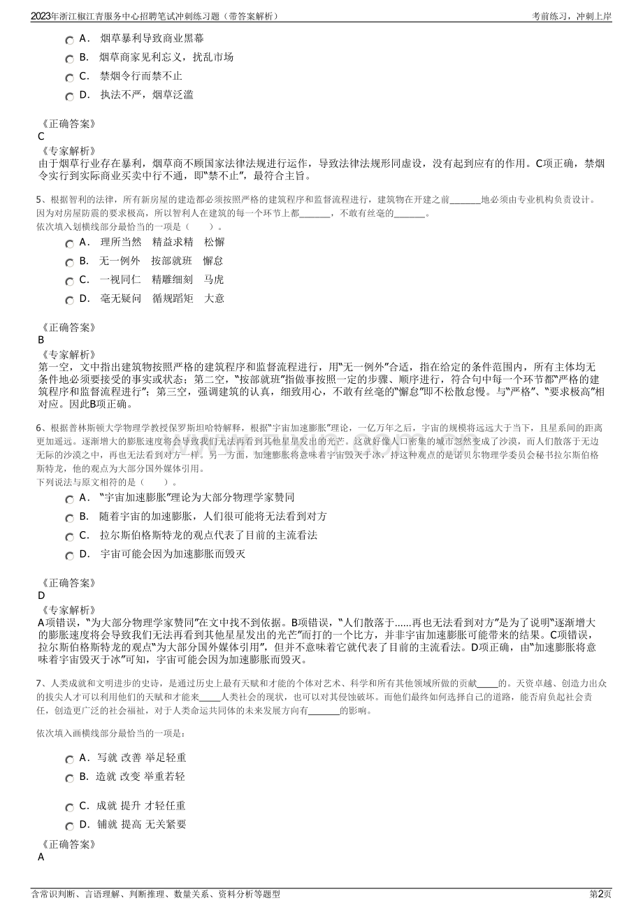 2023年浙江椒江青服务中心招聘笔试冲刺练习题（带答案解析）.pdf_第2页