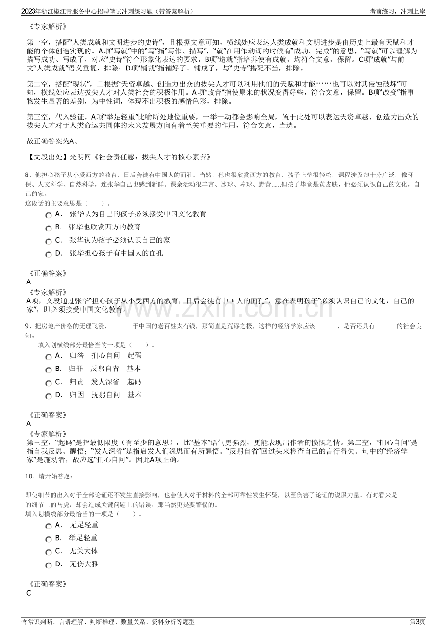 2023年浙江椒江青服务中心招聘笔试冲刺练习题（带答案解析）.pdf_第3页