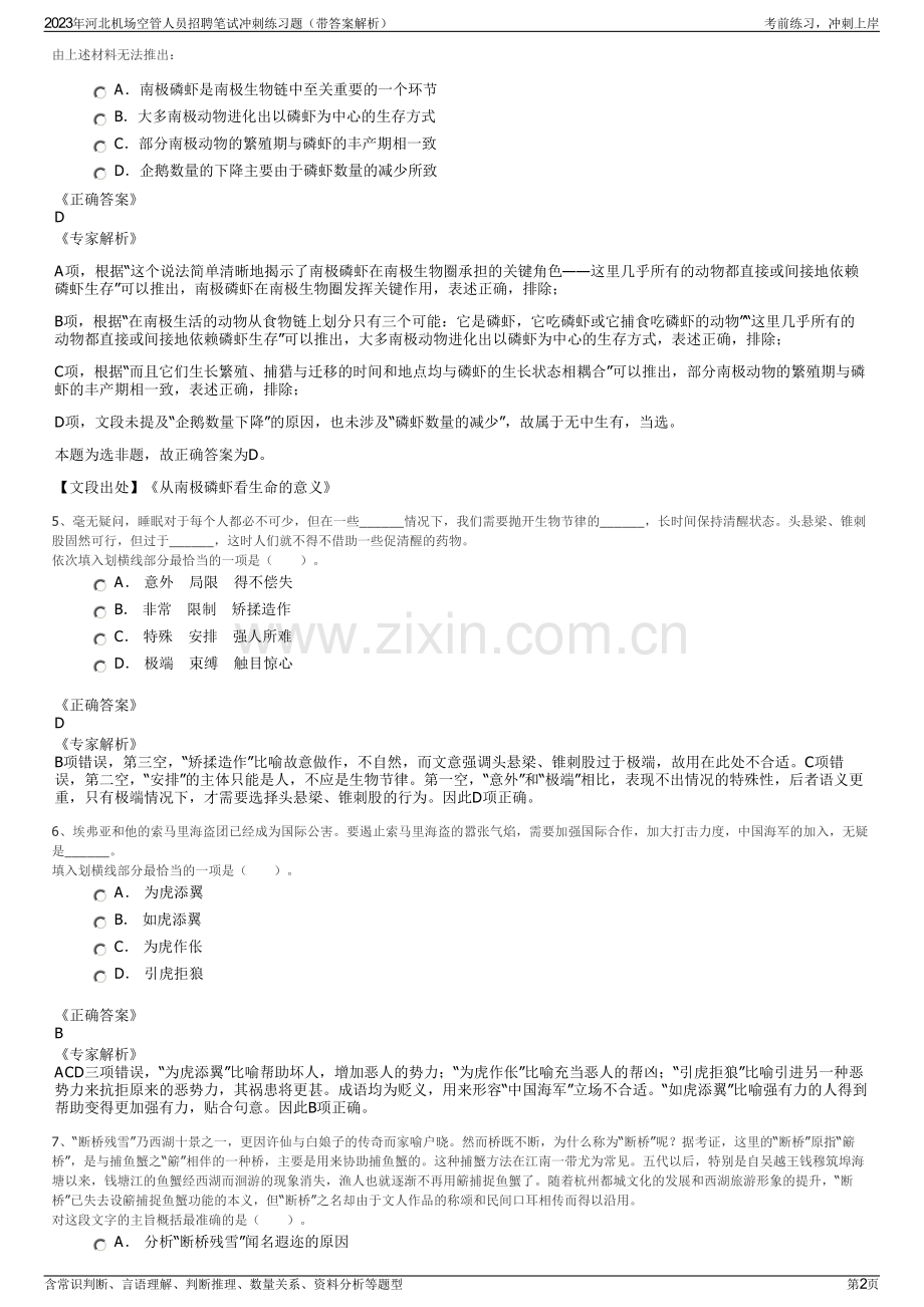 2023年河北机场空管人员招聘笔试冲刺练习题（带答案解析）.pdf_第2页